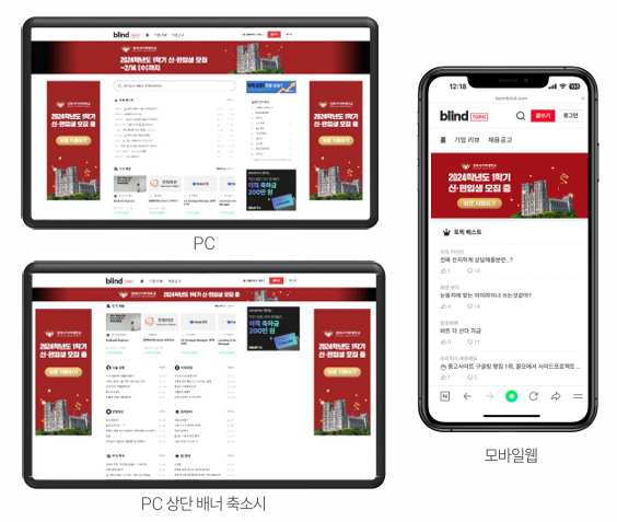 블라인드광고 PC.png